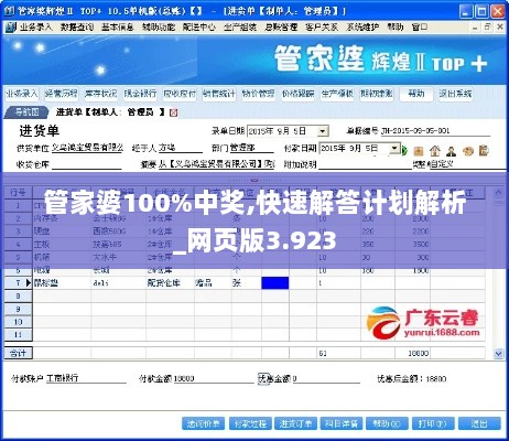 管家婆100%中奖,快速解答计划解析_网页版3.923