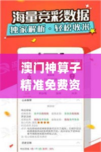 澳门神算子精准免费资料,实地数据验证分析_iShop9.326