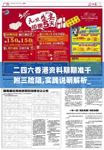 二四六香港资料期期准千附三险阻,实践说明解析_S17.394