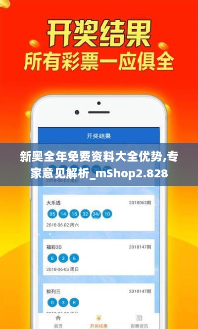 新奥全年免费资料大全优势,专家意见解析_mShop2.828