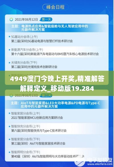 4949澳门今晚上开奖,精准解答解释定义_移动版19.284