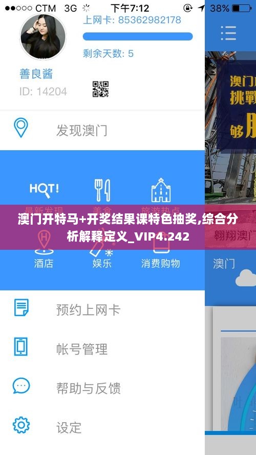 澳门开特马+开奖结果课特色抽奖,综合分析解释定义_VIP4.242