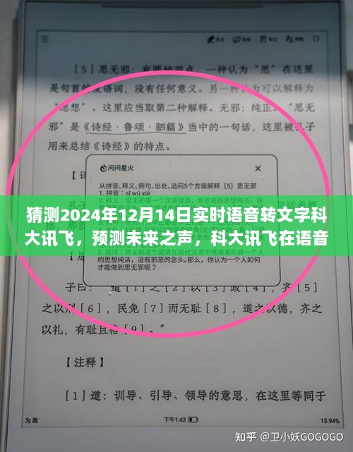 科大讯飞语音转文字技术预测，未来之声的飞跃发展（2024年视角）