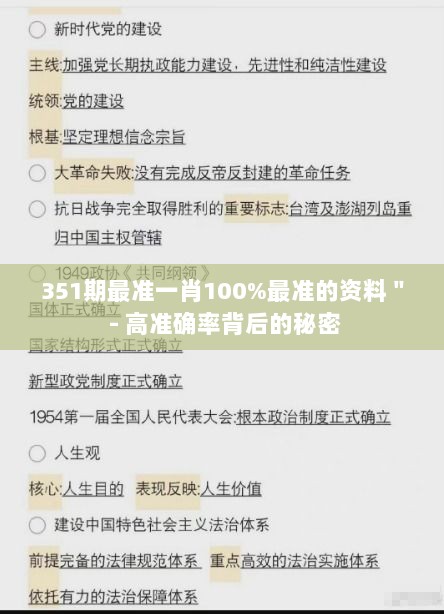 351期最准一肖100%最准的资料＂ - 高准确率背后的秘密