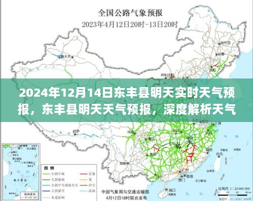 东丰县明日天气预报深度解析与应对建议