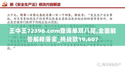 王中王72396.cσm查询单双八尾,全面解答解释落实_挑战款19.607