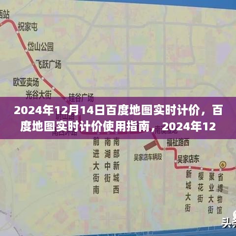 百度地图实时计价使用指南（2024年最新版）