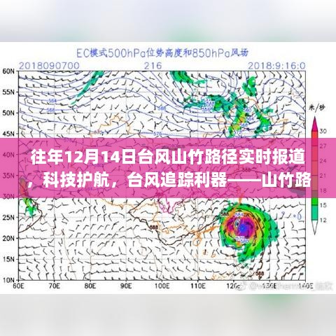 台风山竹路径实时报道APP升级，科技护航，追踪利器全新体验