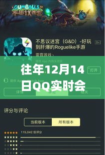 揭秘往年12月14日QQ实时会话，网络印记下的岁月回忆