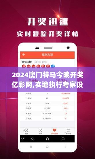 2024澳门特马今晚开奖亿彩网,实地执行考察设计_1440p16.268