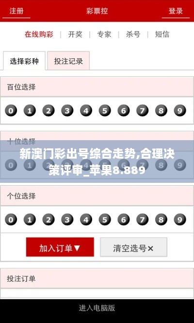 新澳门彩出号综合走势,合理决策评审_苹果8.889