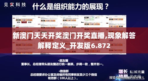 新澳门天天开奖澳门开奖直播,现象解答解释定义_开发版6.872