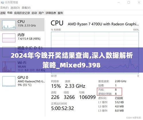 2024年今晚开奖结果查询,深入数据解析策略_Mixed9.398