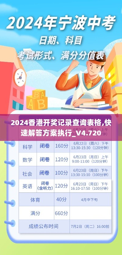 2024香港开奖记录查询表格,快速解答方案执行_V4.720