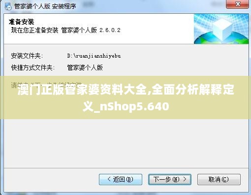 澳门正版管家婆资料大全,全面分析解释定义_nShop5.640