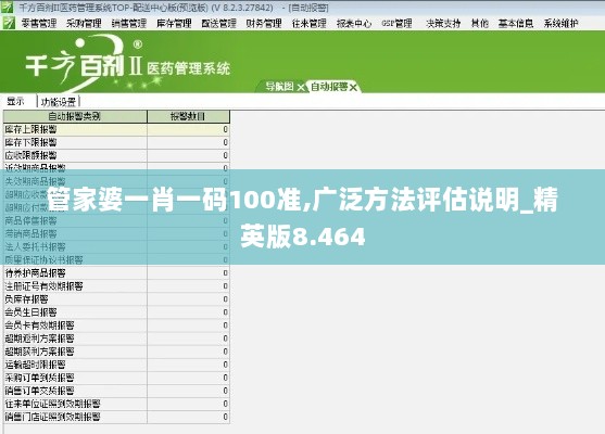 管家婆一肖一码100准,广泛方法评估说明_精英版8.464