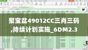 聚宝盆49012CC三肖三码,持续计划实施_6DM2.316