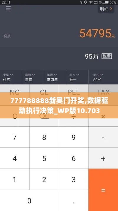 777788888新奥门开奖,数据驱动执行决策_WP版10.703