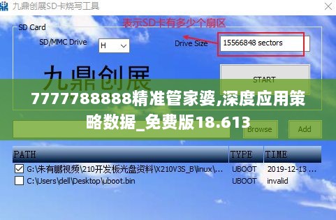 7777788888精准管家婆,深度应用策略数据_免费版18.613