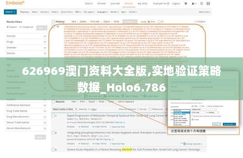 626969澳门资料大全版,实地验证策略数据_Holo6.786