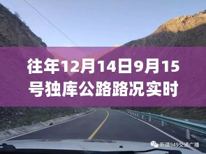 独库公路温情时光，路况实时查询与公路故事中的友情与陪伴之路