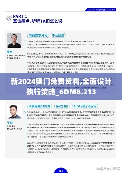 新2024奥门兔费资料,全面设计执行策略_6DM8.213