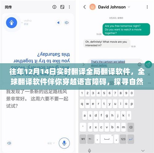 全球实时翻译软件，语言无障碍，自然美景探寻之旅