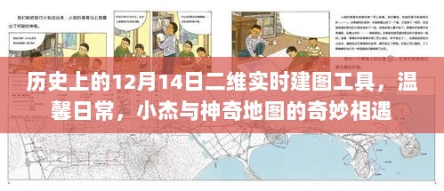 小杰与神奇地图的奇妙相遇，二维实时建图工具的历史与温馨日常