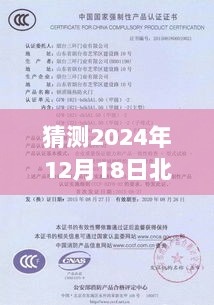 揭秘未来之门，预测并绘制北仑区未来病例分布图（2024年12月18日实时病例分布图预测）