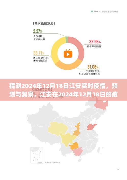 2024年12月18日江安疫情预测与洞察，走向分析与实时洞察