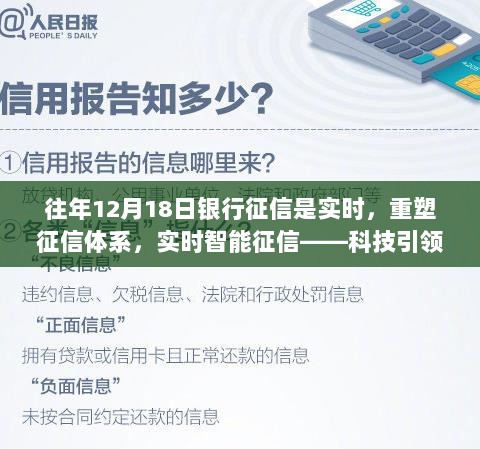 科技重塑征信体系，实时智能征信引领未来信用时代