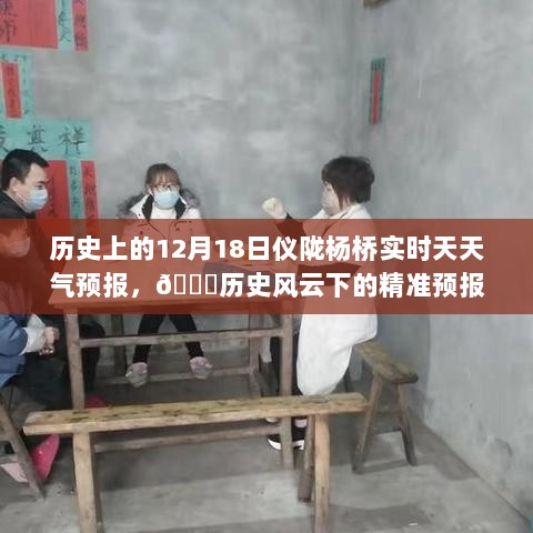 历史风云下的精准预报，仪陇杨桥天气预报系统全新升级体验，实时天天气预报回顾与展望