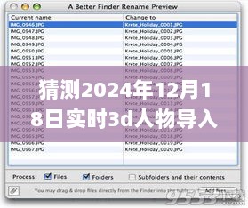 2024年实时3D人物导入软件深度评测与用户体验，未来技术展望