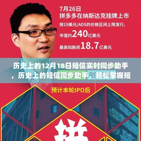 历史上的短信同步助手，掌握短信实时同步技能，轻松管理通讯历史记录