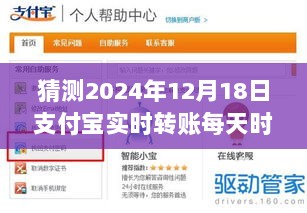 揭秘支付宝实时转账背后的美景之旅，一场心灵探索的时间猜想与尘嚣远离的支付宝转账体验（2024年12月18日）