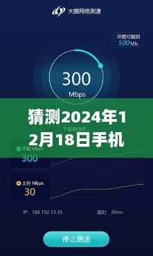 技术速度与激情，预测2024年手机实时测速软件的发展与影响