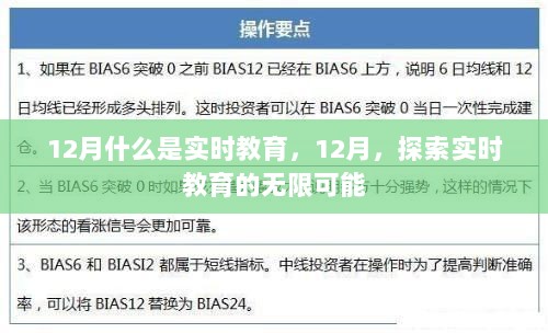 12月实时教育探索，无限可能的实时学习之旅