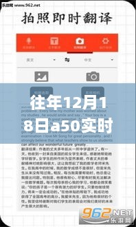 A50实时翻译APP，回望语言桥梁的跨越时空之旅 —— 12月18日回顾