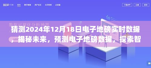 揭秘未来智能称重新纪元，电子地磅实时数据猜想——预测电子地磅数据走向 2024年展望