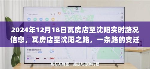 瓦房店至沈阳之路，时代变迁下的路况实录与探索（实时更新）