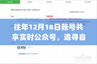 追寻自然之心，公众号引领的宁静之旅账号共享实时更新