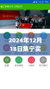 2024年集宁实时公交App下载与使用指南，适合初学者的公交查询工具