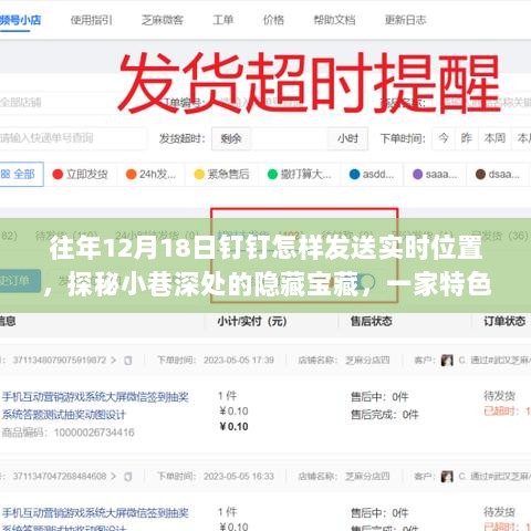 探秘小巷宝藏，钉钉实时位置分享与特色小店的奇妙相遇