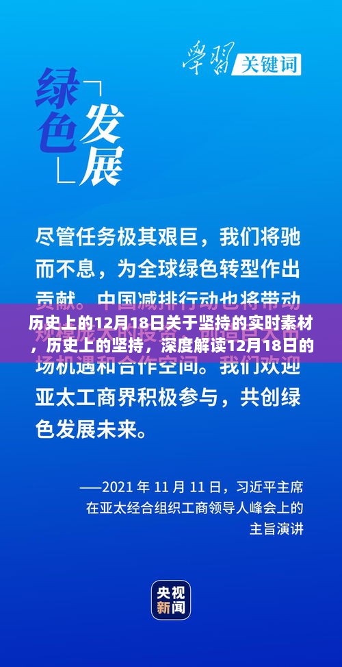 深度解读，历史上的坚持——透过实时素材看12月18日的特性与体验之路