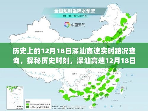 深汕高速12月18日历史路况纪实，巷间美食与实时路况探秘