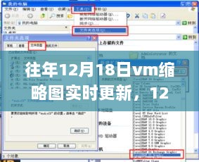 12月18日VM缩略图之旅，与自然美景的邂逅与更新