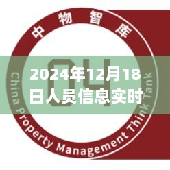 2024年人员信息实时采集软件多维视角分析，价值与应用