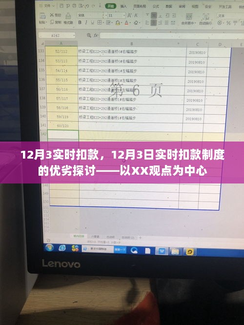 以XX观点为中心的12月3日实时扣款制度优劣探讨