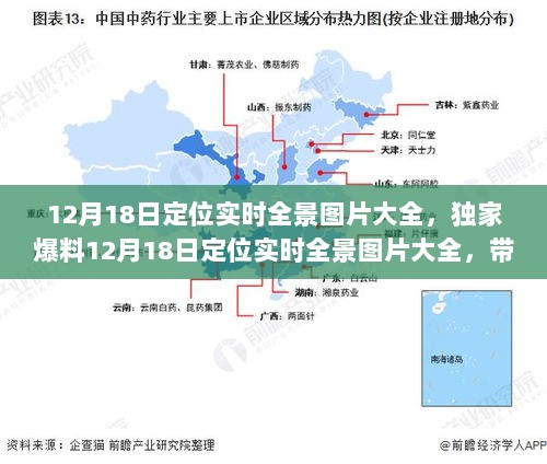 独家爆料，全球美景尽在掌握——12月18日定位实时全景图片大全