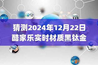 探索未来材质，黑钛金之旅，寻找内心宁静与自然美景的交融点